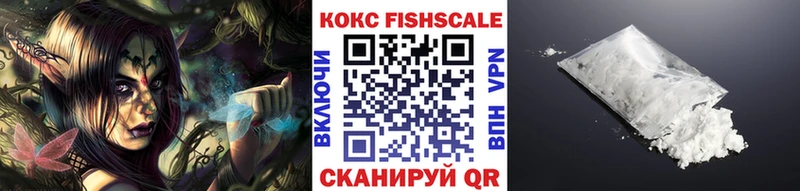 КОКАИН Fish Scale  Певек 